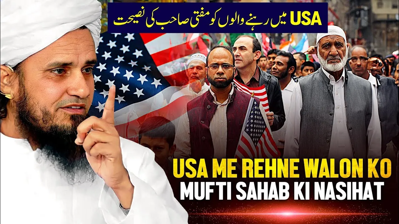 USA Me Rehne Walon Ko Mufti Sahab ki Nasihat  | Mufti Tariq Masood Speeches